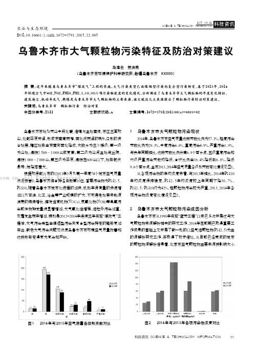 乌鲁木齐市大气颗粒物污染特征及防治对策建议