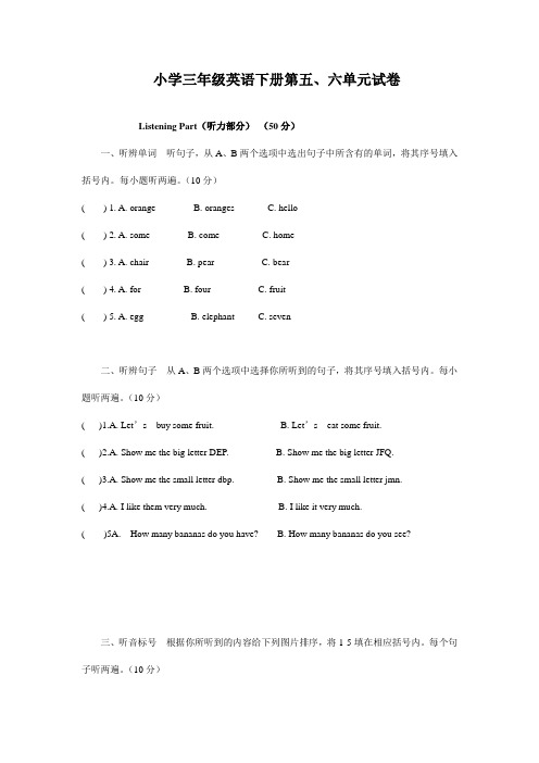 小学三年级英语下册第五、六单元试卷