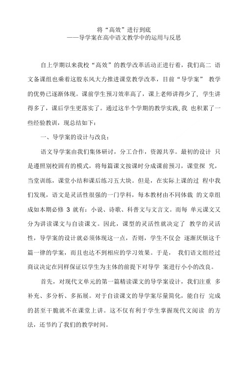 导学案在高中语文教学中的运用与反思.doc