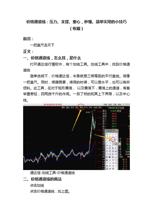 价格通道线：压力、支撑、重心，秒懂。简单实用的小技巧（收藏）