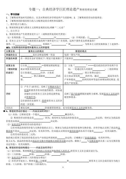 经济学常识专题一1斯密的理论贡献导学案