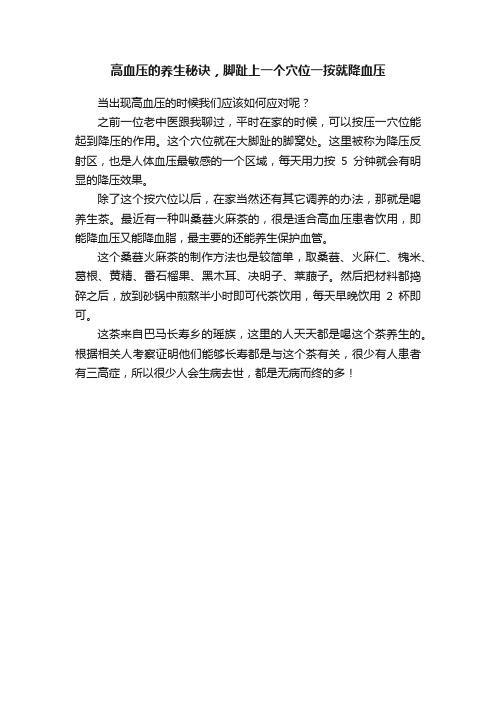 高血压的养生秘诀,脚趾上一个穴位一按就降血压