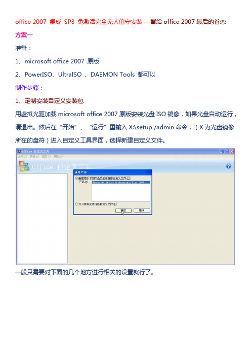 Microsoft Office_2007 集成 SP3