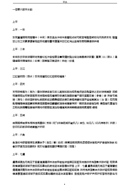 东同童僮铜桐峒筒瞳中中间衷忠盅虫冲终忡崇嵩菘戎绒弓躬宫穹融雄熊穷冯风枫疯丰充隆窿空公功工攻蒙蒙朦瞢