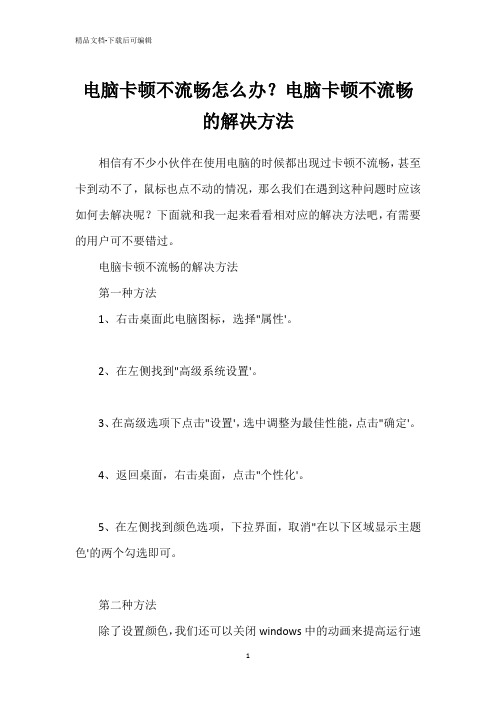 电脑卡顿不流畅怎么办？电脑卡顿不流畅的解决方法