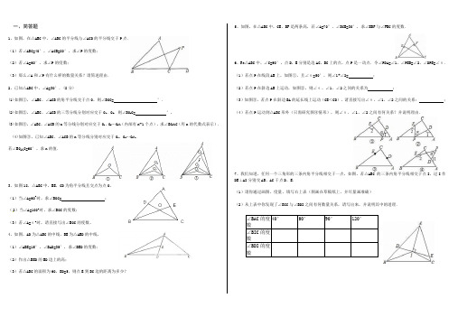 三角形中角的关系