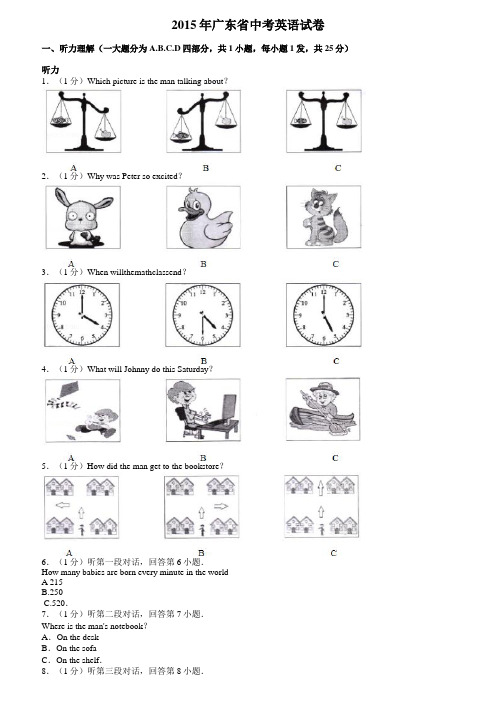2015年广东省中考英语试卷