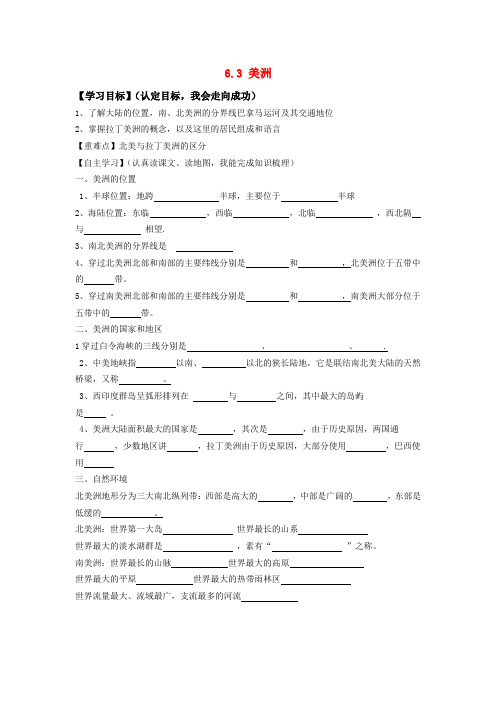 河北省石家庄市平山县第二中学七年级地理下册 6.3 美洲学案(无答案) (新版)湘教版