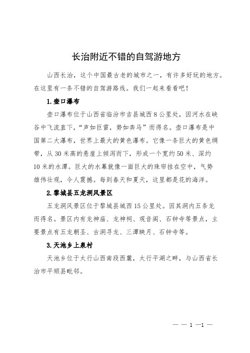 长治附近不错的自驾游地方