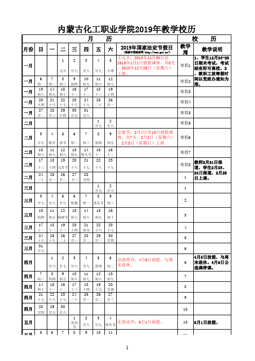 2019年校历集中放假