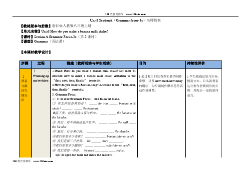 人教版英语八年级上册Unit8 SectionA(Grammar focus-3c)名师教案