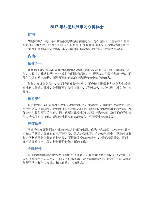 2017年师德师风学习心得体会