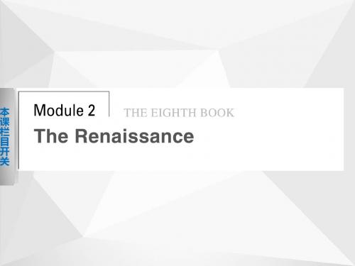 高考英语 Module 2 The Renaissance Period One Warm up Reading课件 外研版选修8