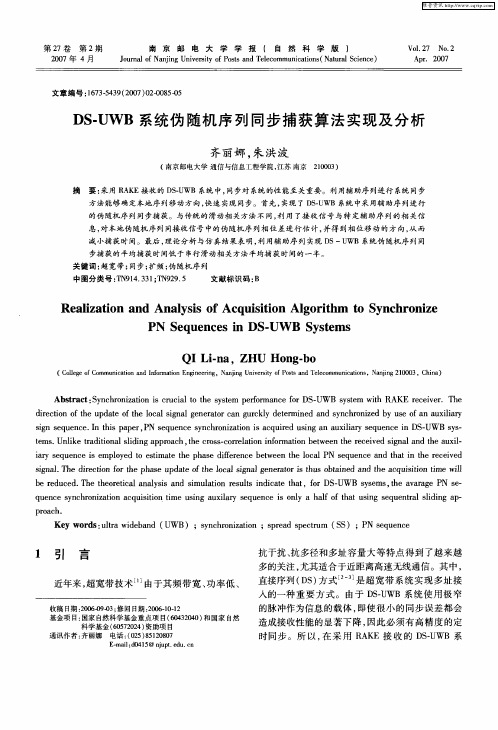 DS-UWB系统伪随机序列同步捕获算法实现及分析