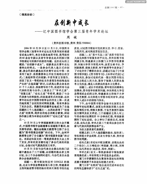 在创新中成长——记中国图书馆学会第三届青年学术论坛