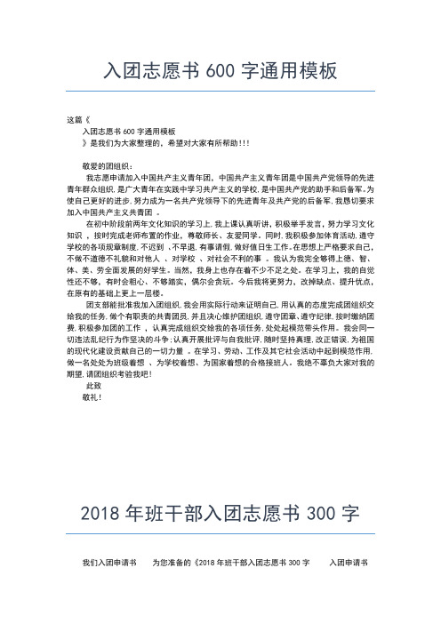 2019年最新初二入团志愿书00字实用范文入团申请书文档【十篇】