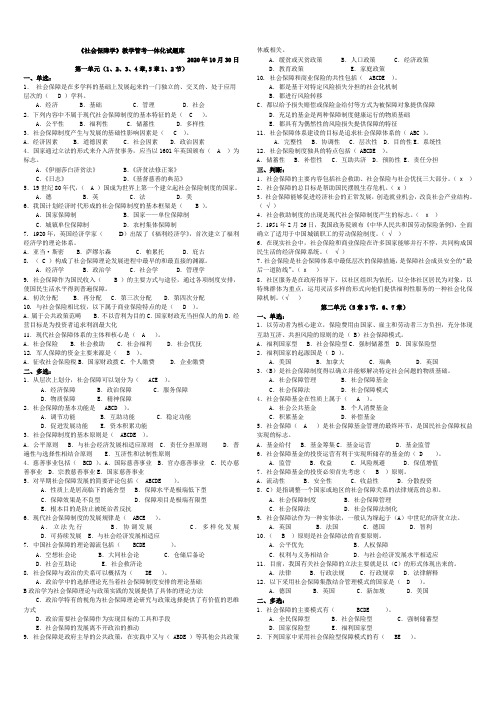 2021年11秋社会保障学期末考试试题库(教学管考一体化)及答案(整理