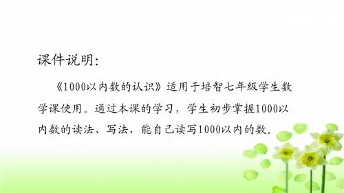 1000以内数的认识(1)