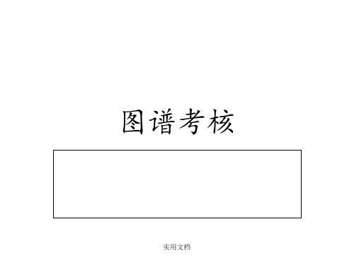 血液形态学图谱考核(ISO15189现场考核)