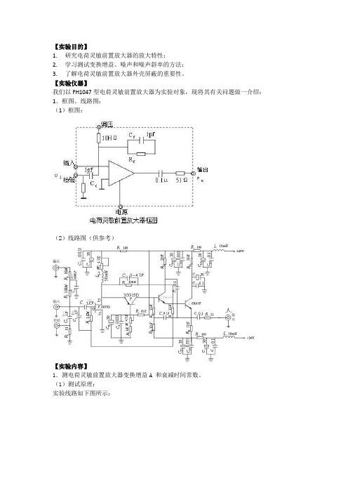 电荷灵敏前置放大器