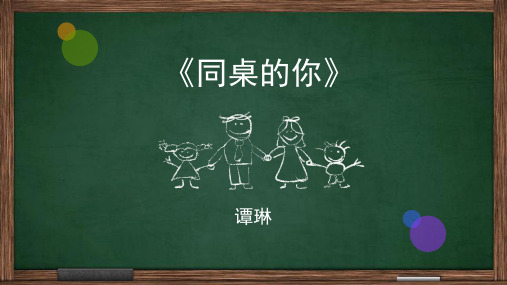 同桌的你