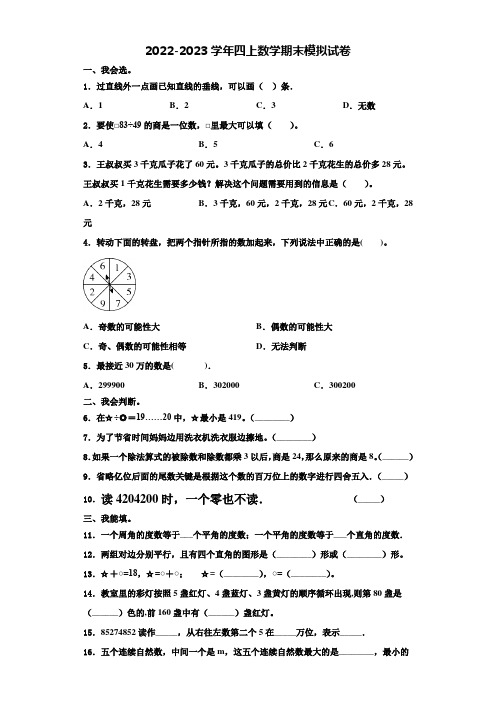 2023届桂林市象山区四年级数学第一学期期末复习检测模拟试题含解析