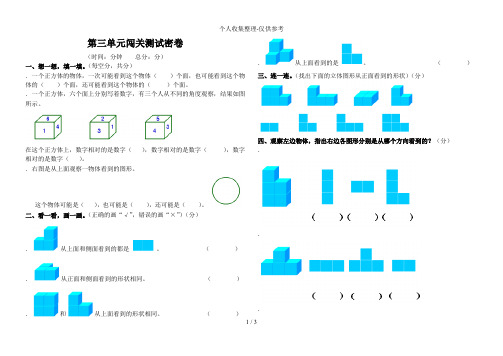 第三部分闯关测试密卷