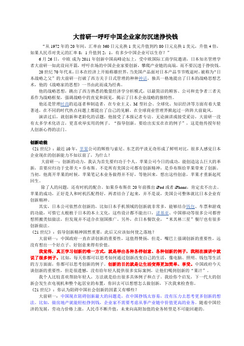 大前研一呼吁中国企业家勿沉迷挣快钱