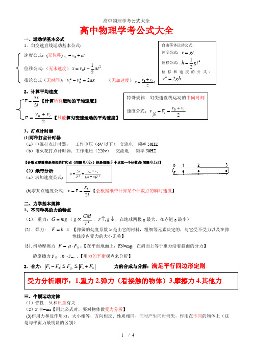 高中物理学考公式大全