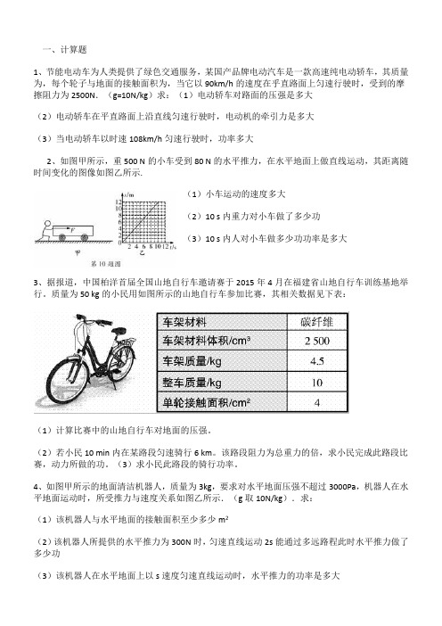 功和功率计算题