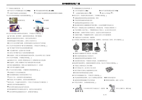 初中物理常识50题(含参考答案)