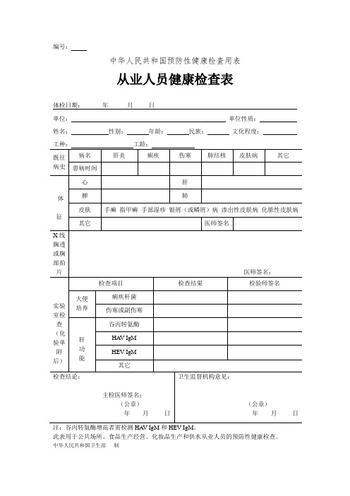 从业人员健康检查表