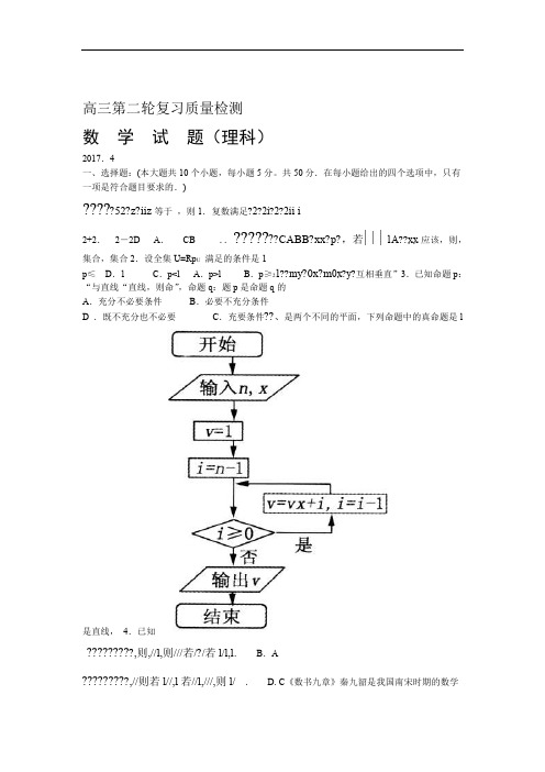 山东省泰安市届高三第二轮复习质量检测二模数学理试题 Word版含答案