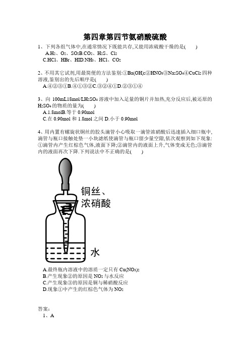 高一化学 第四单元非金属及其化合物 第四讲 氨 硝酸 硫酸-练习题