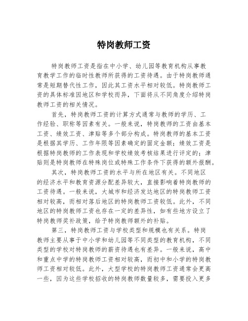 特岗教师工资