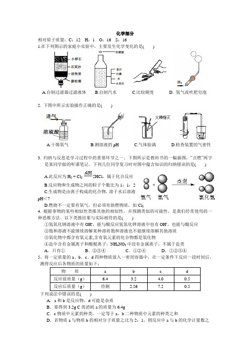 黄冈中学九年级第二次模拟考试理科综合试题化学部分