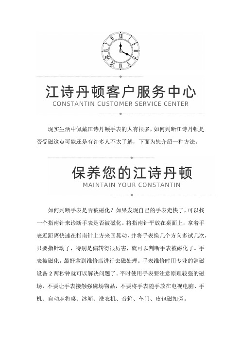 【广东省广州市江诗丹顿售后维修服务中心地址】怎么判断江诗丹顿受磁了