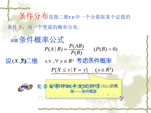 二维随机变量的条件分布