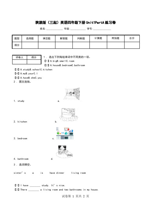 陕旅版(三起)英语四年级下册Unit1PartA练习卷.doc