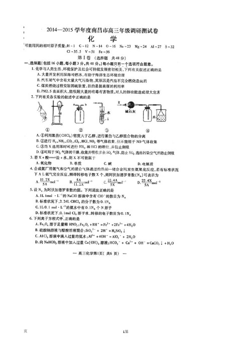 江西省南昌市2015届高三零模调研测试化学试题(扫描版)