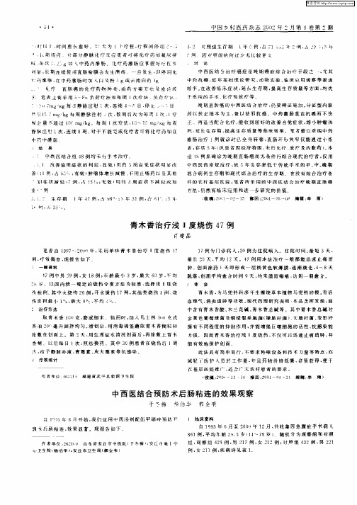 中西医结合预防术后肠粘连的效果观察