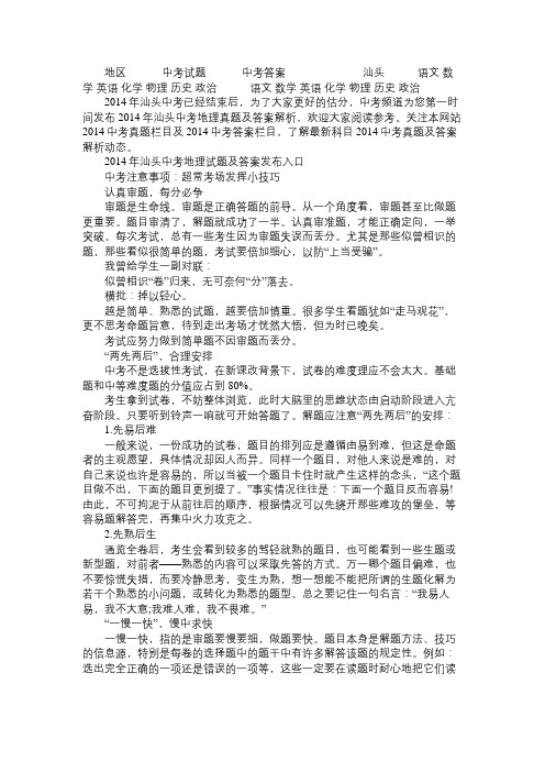 2014汕头中考地理试题及答案