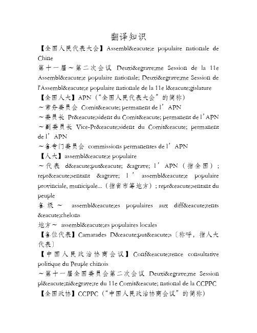 法语热门词汇翻译 人大政协两会热榜词汇(1)