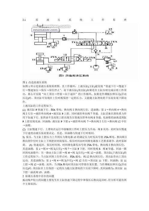 压力机的回路