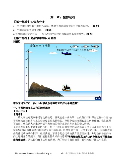 抛体运动的规律教案带练习带答案