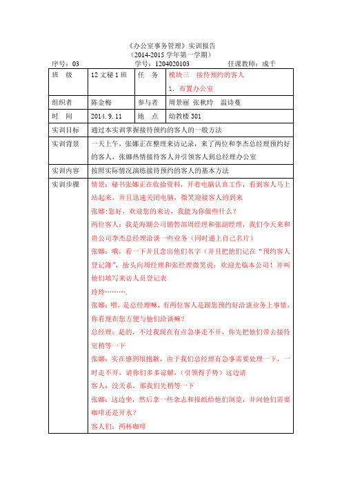 《办公室事务管理》实训报告