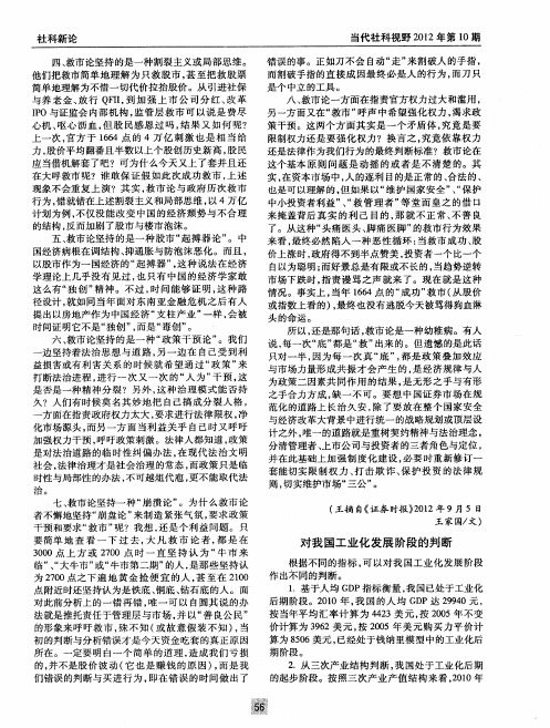 对我国工业化发展阶段的判断