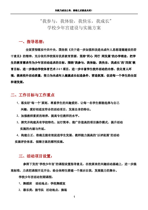 学校少年宫建设方案