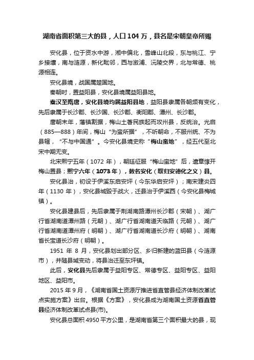 湖南省面积第三大的县，人口104万，县名是宋朝皇帝所赐