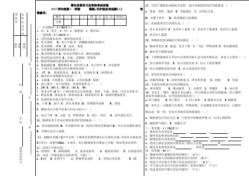 11级护理外护结业考试题(A)